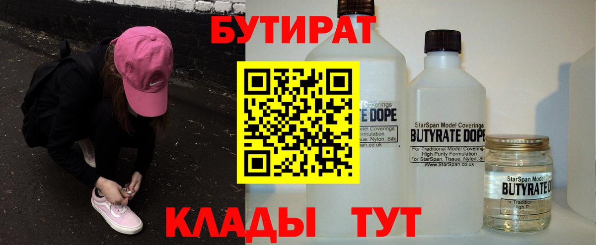 БУТИРАТ бутик Тюмень