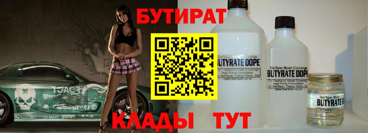 Тюмень  БУТИРАТ  Вход с VPN  БУТИРАТ оксибутират 
