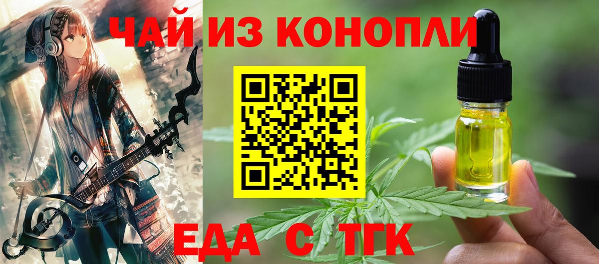 Еда ТГК марихуана Тюмень