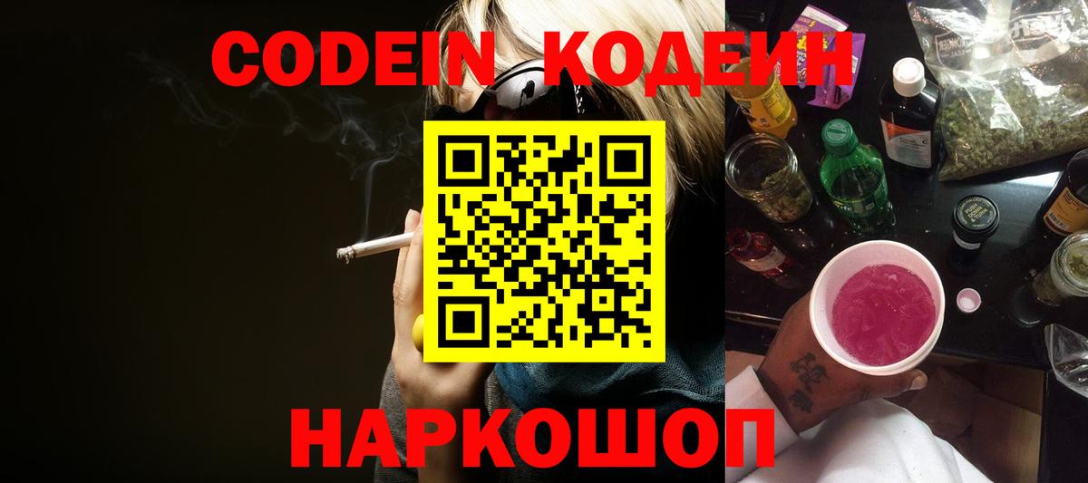 Кодеиновый сироп Lean Purple Drank Тюмень