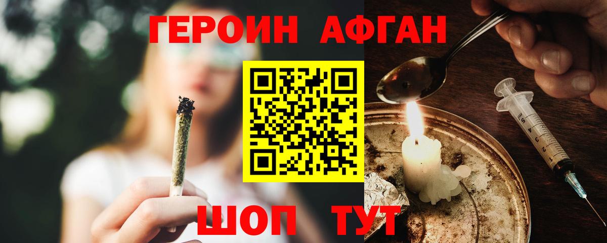 Героин Афган Тюмень